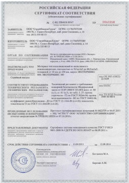 2016.05.16 Павловский Посад - СтройФинасГрупп. Материал теплоизоляционный из напыляемого пенополиуретана марок ЭКОТЕРМИКС 300, 600. ГОСТ 30244-94