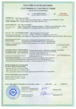 2018.05.15 Павловский Посад - Хантсман-НМГ. Напыляемые пенополиуретановые системы для теплоизоляции Extrafoam. ТУ 2254-067