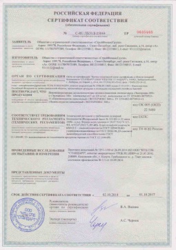 2019.05.16 Павловский Посад - СтройФинасГрупп. Пенополиуретановая двухкомпонентная теплоизоляция марок ЭКОТЕРМИКС 300, 600. ГОСТ 30244-94