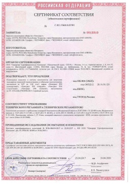 2021.06.12 Павловский Посад - Химтраст. Полемерные покрытия и система компонентов для получения полимерных покрытий марок Химтраст ПМ. Соответствует требованиям